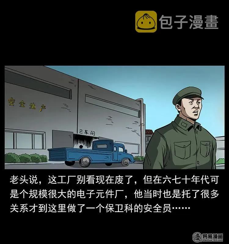 150 京西烧骨塔（上） 第20页