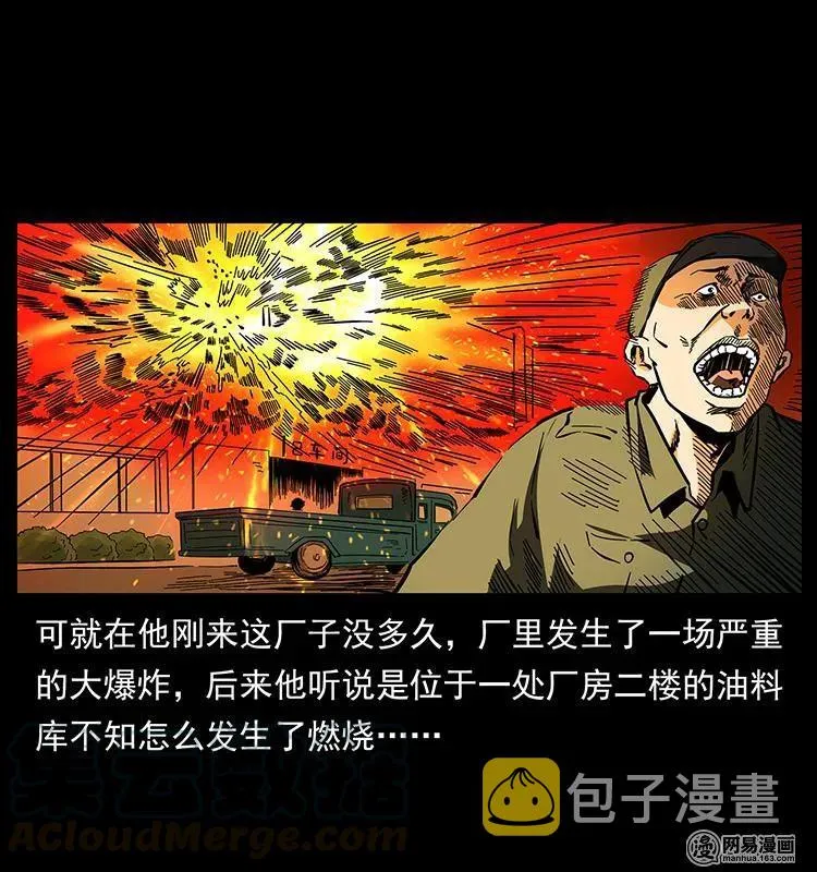 150 京西烧骨塔（上） 第21页