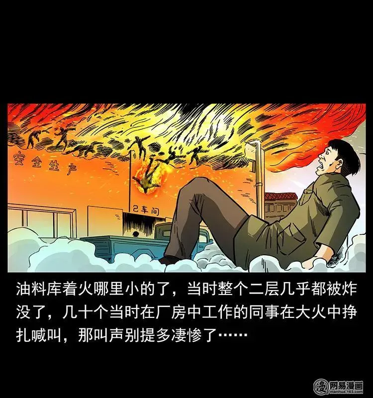 150 京西烧骨塔（上） 第24页