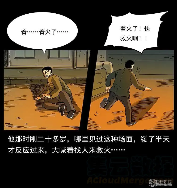 150 京西烧骨塔（上） 第25页