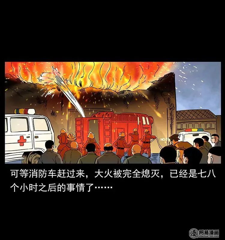 150 京西烧骨塔（上） 第26页