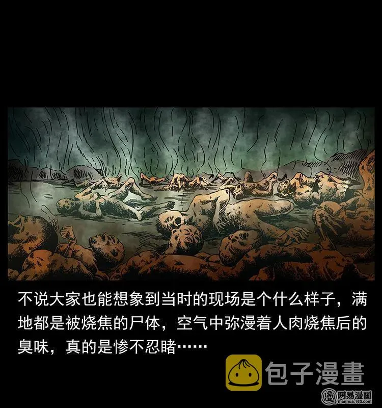 150 京西烧骨塔（上） 第27页