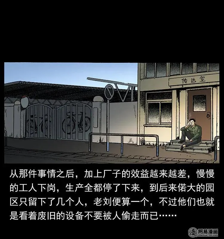 150 京西烧骨塔（上） 第28页