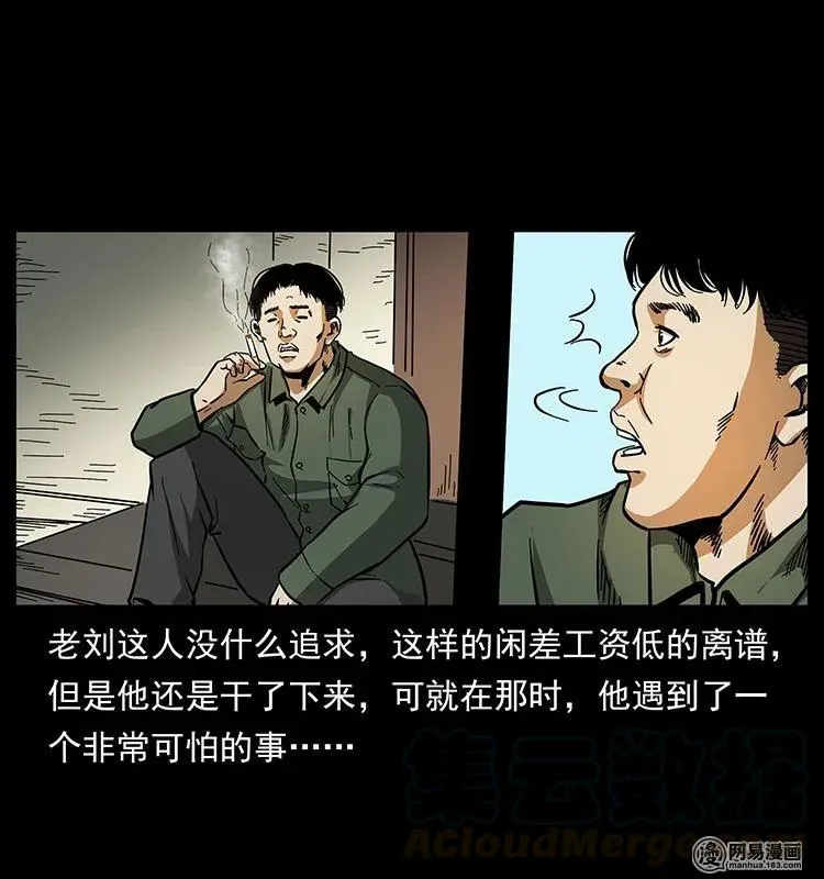 150 京西烧骨塔（上） 第29页