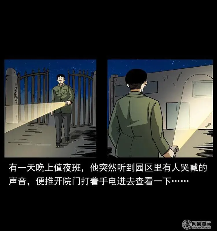 150 京西烧骨塔（上） 第30页