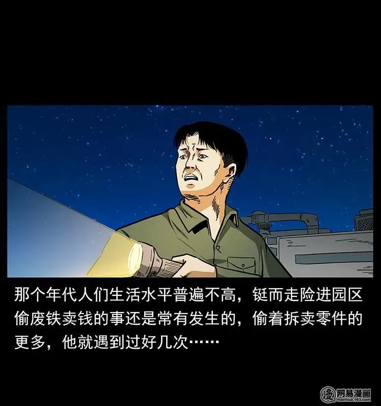 150 京西烧骨塔（上） 第31页