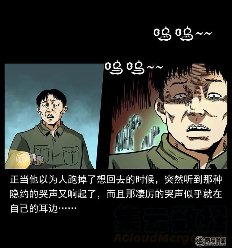 150 京西烧骨塔（上） 第33页