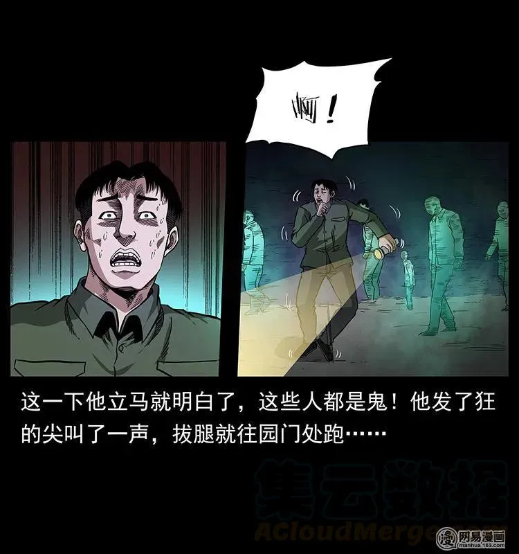 150 京西烧骨塔（上） 第37页