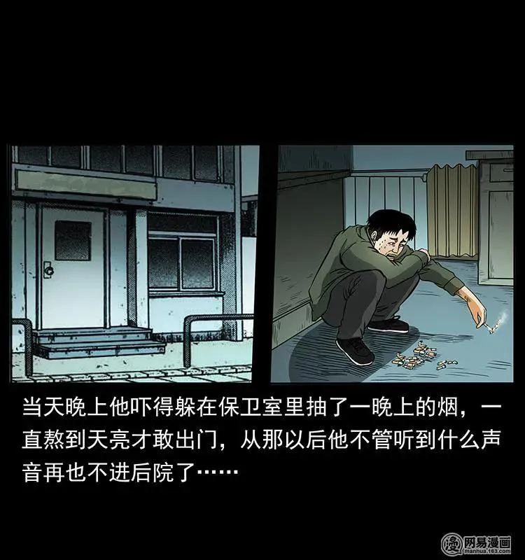 150 京西烧骨塔（上） 第39页