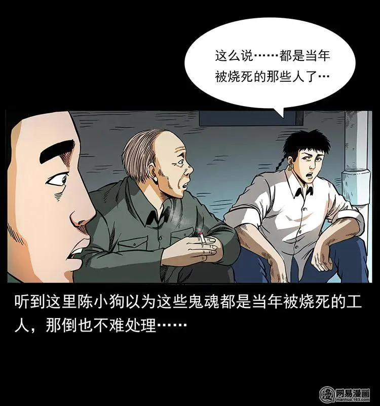 150 京西烧骨塔（上） 第40页