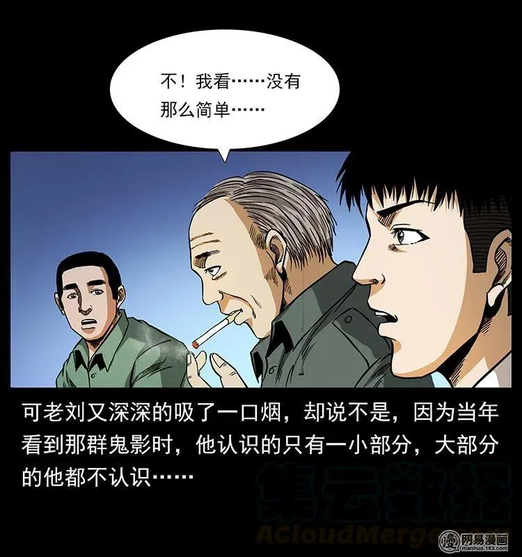 150 京西烧骨塔（上） 第41页