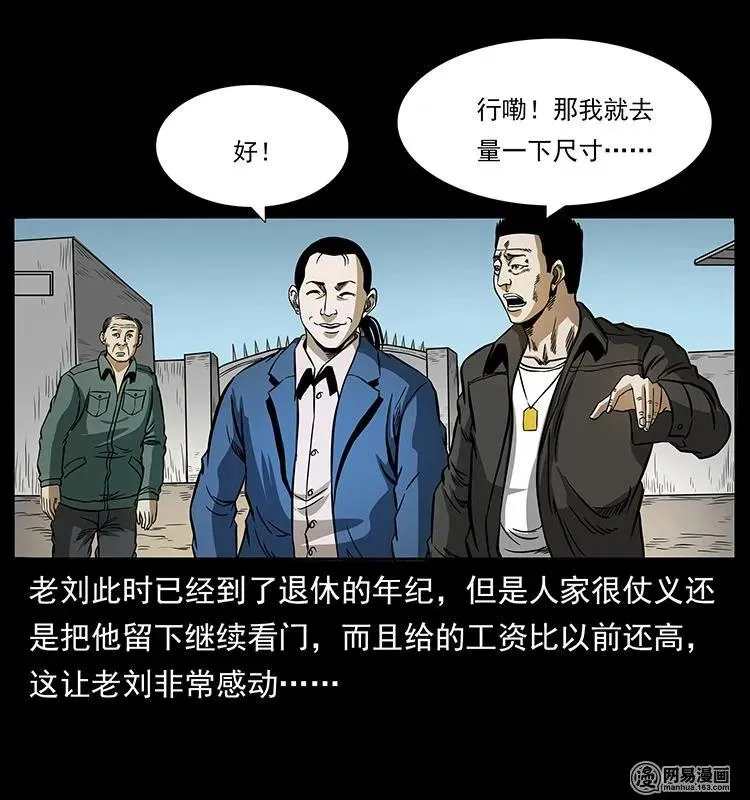 150 京西烧骨塔（上） 第43页