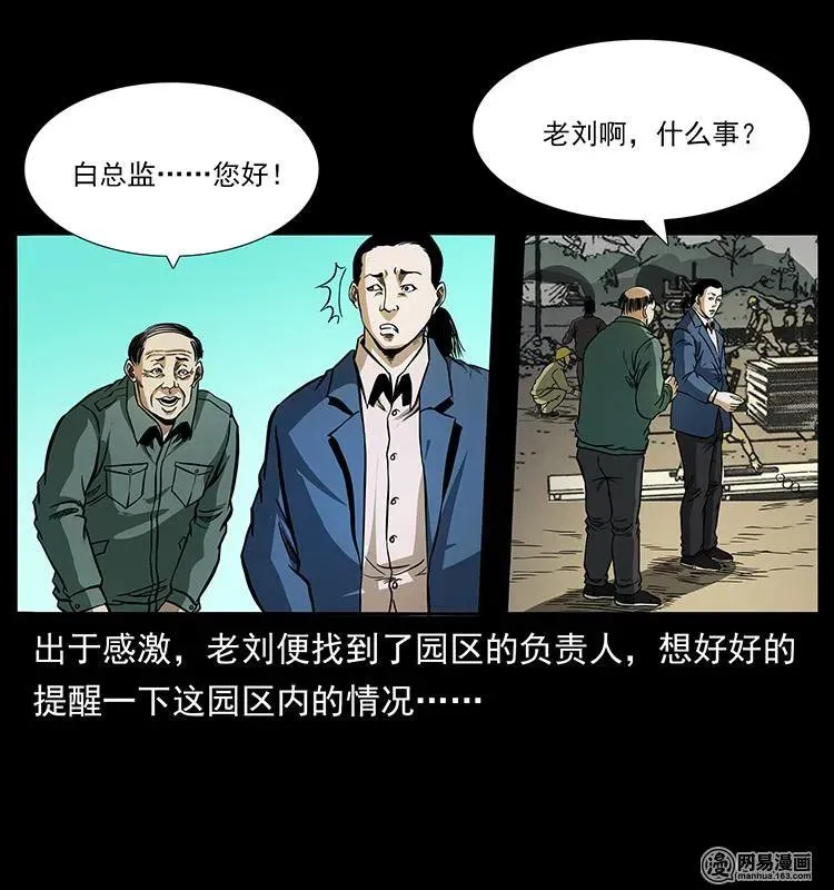 150 京西烧骨塔（上） 第44页