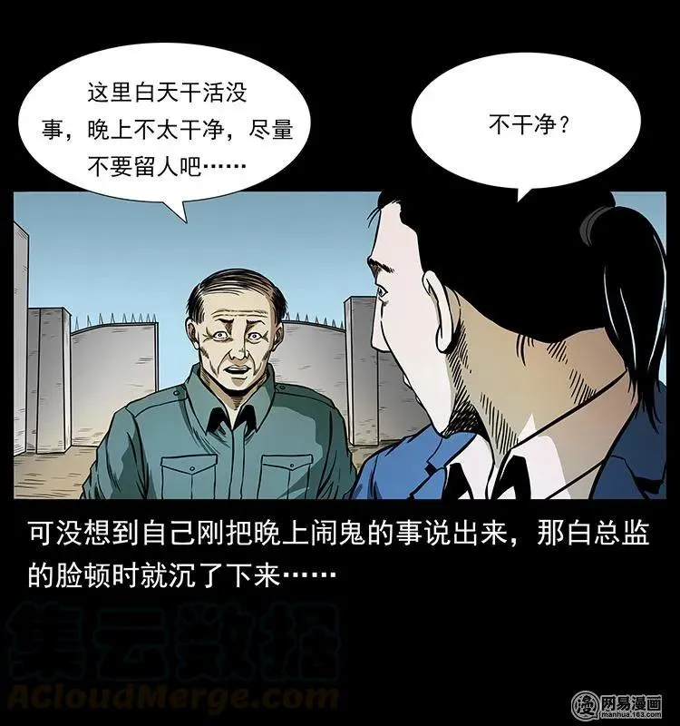 150 京西烧骨塔（上） 第45页