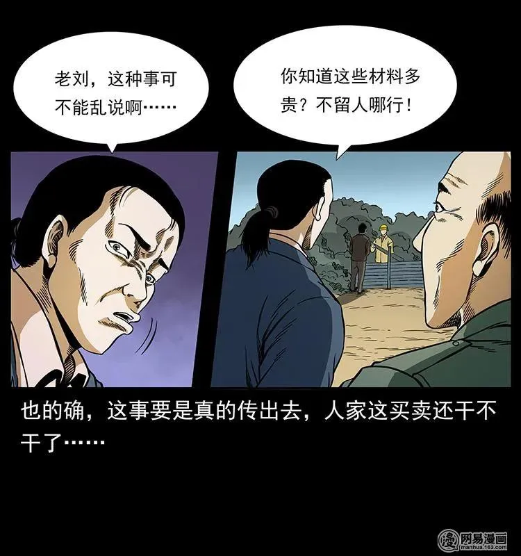 150 京西烧骨塔（上） 第46页