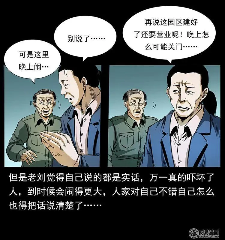 150 京西烧骨塔（上） 第47页