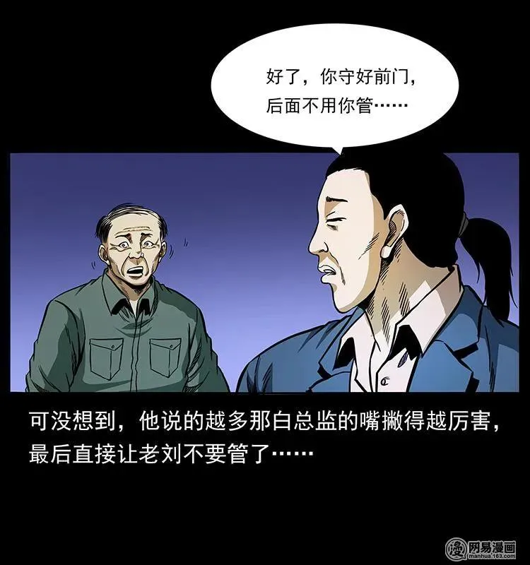 150 京西烧骨塔（上） 第48页