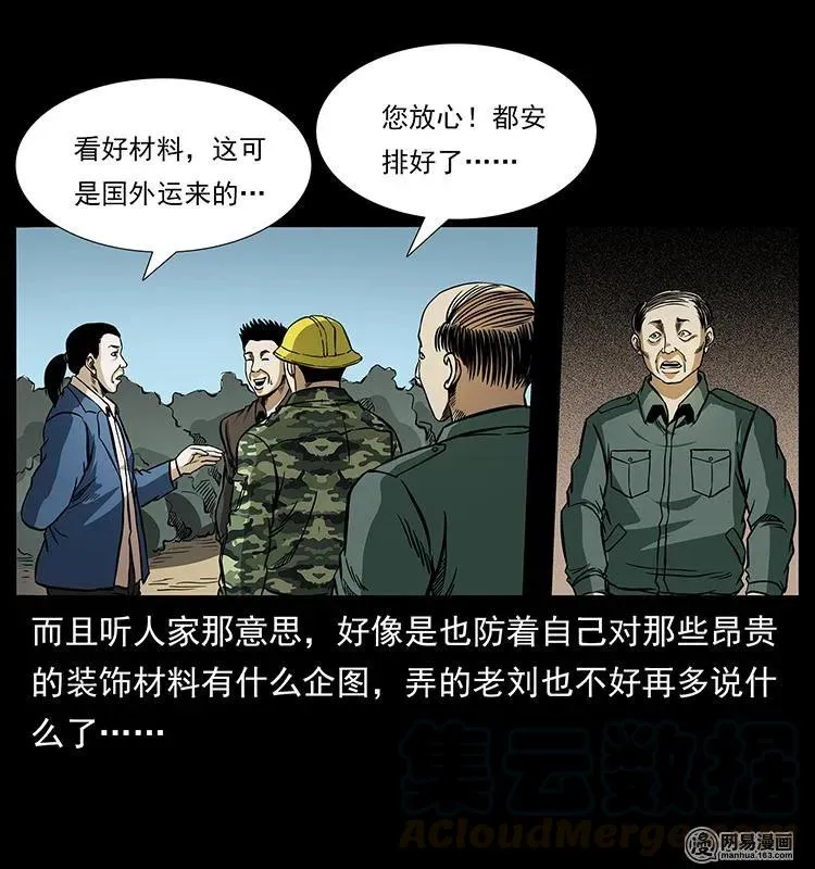 150 京西烧骨塔（上） 第49页