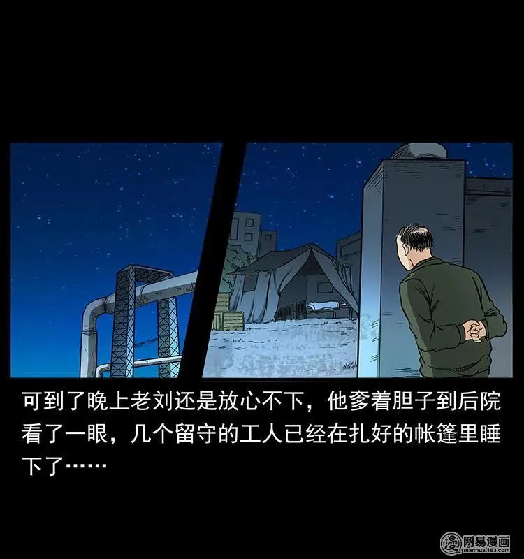 150 京西烧骨塔（上） 第50页