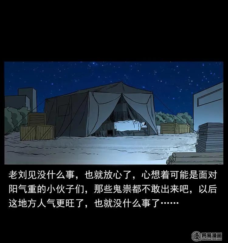 150 京西烧骨塔（上） 第51页