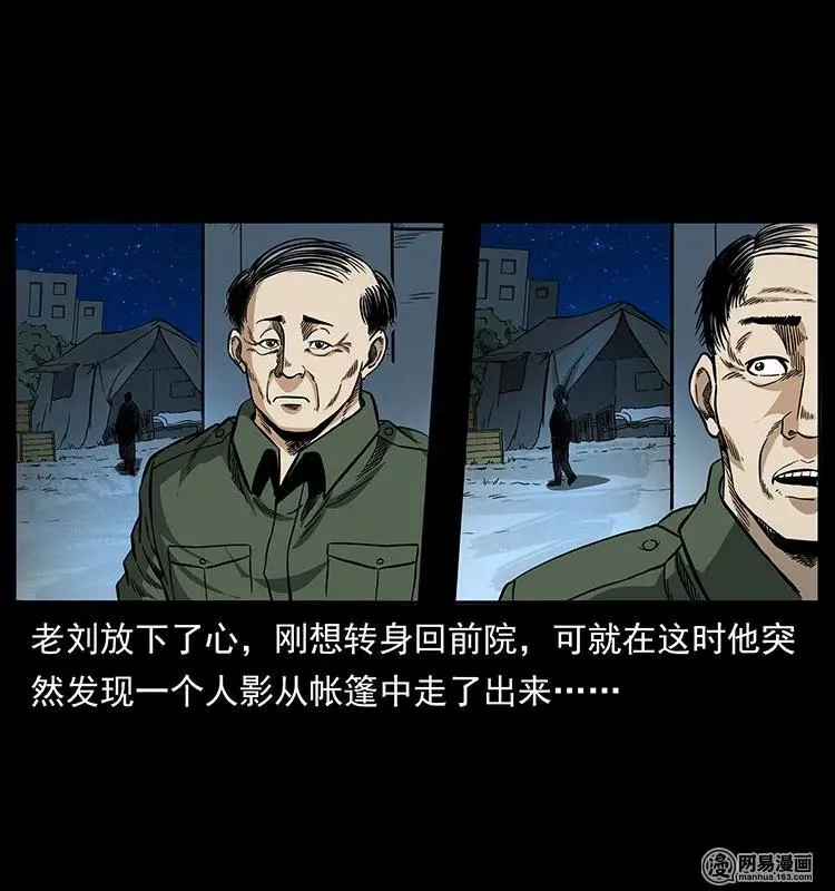 150 京西烧骨塔（上） 第52页