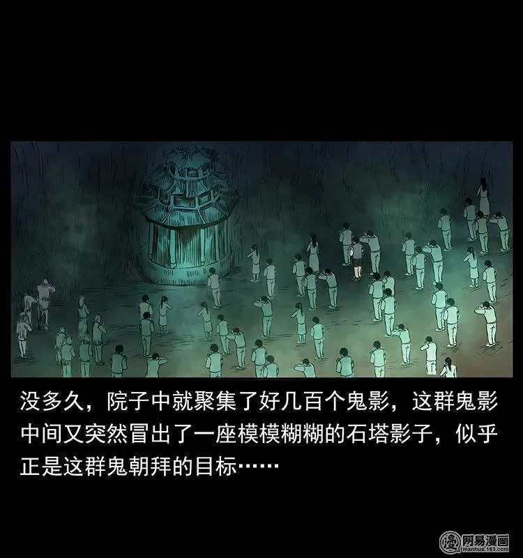 150 京西烧骨塔（上） 第56页