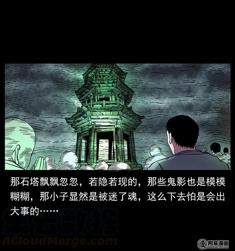 150 京西烧骨塔（上） 第57页