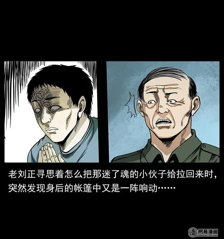 150 京西烧骨塔（上） 第58页