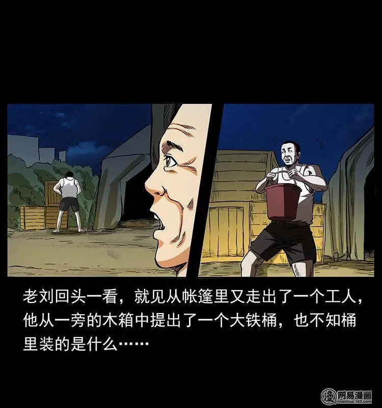 150 京西烧骨塔（上） 第59页