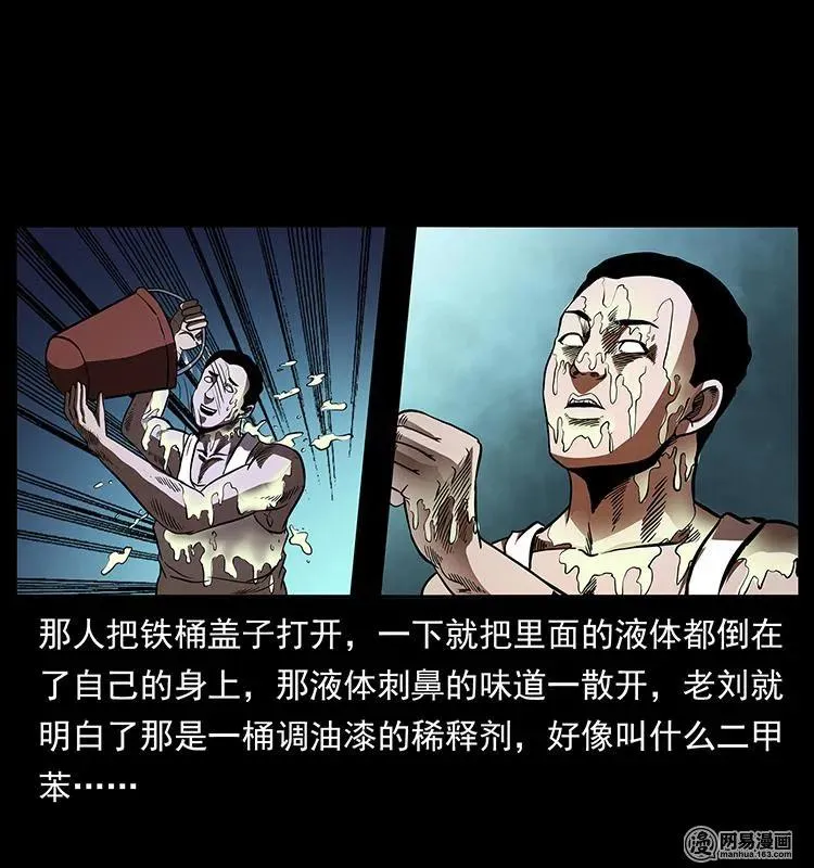 150 京西烧骨塔（上） 第60页