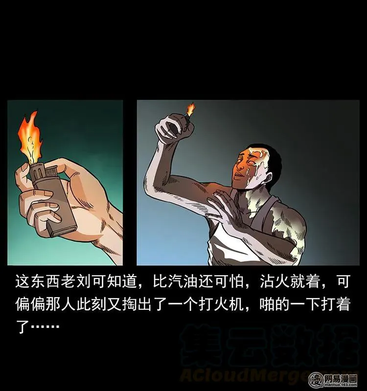 150 京西烧骨塔（上） 第61页