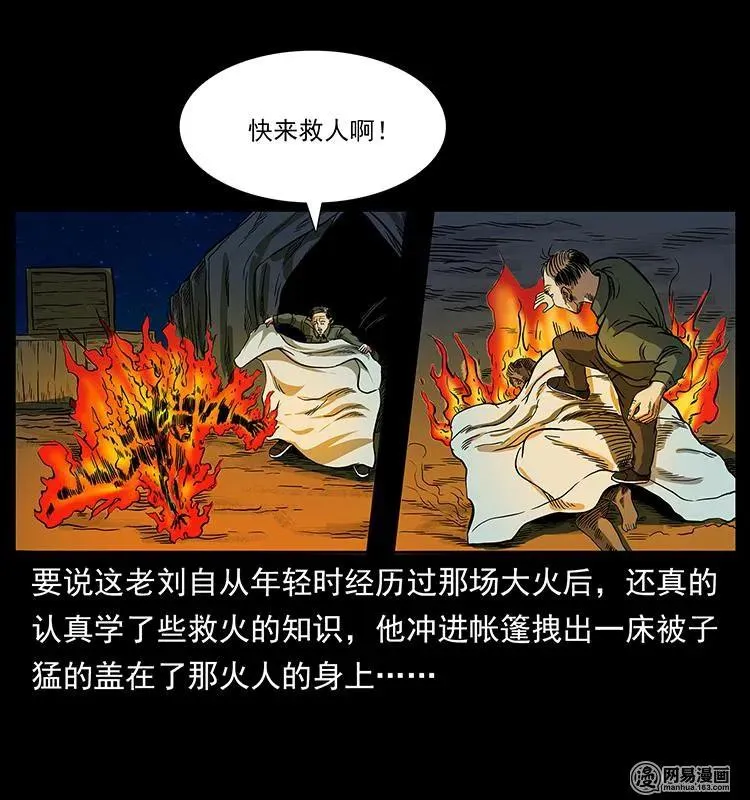 150 京西烧骨塔（上） 第63页