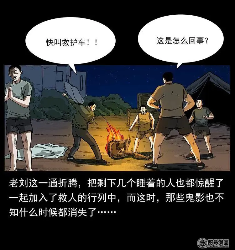 150 京西烧骨塔（上） 第64页