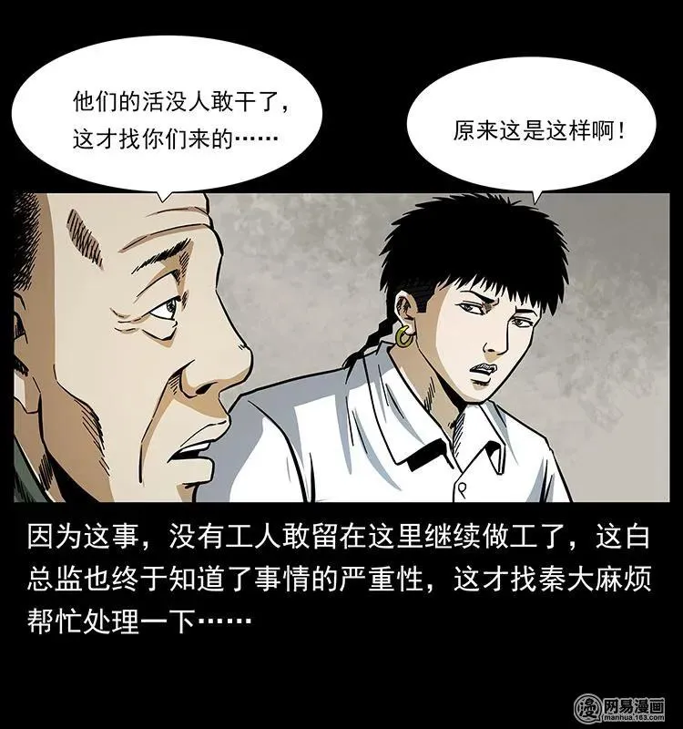 150 京西烧骨塔（上） 第68页
