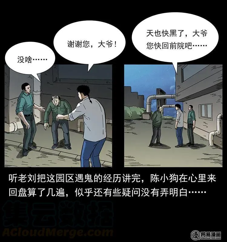 150 京西烧骨塔（上） 第69页