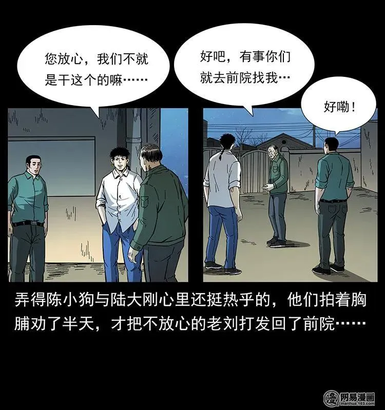 150 京西烧骨塔（上） 第71页