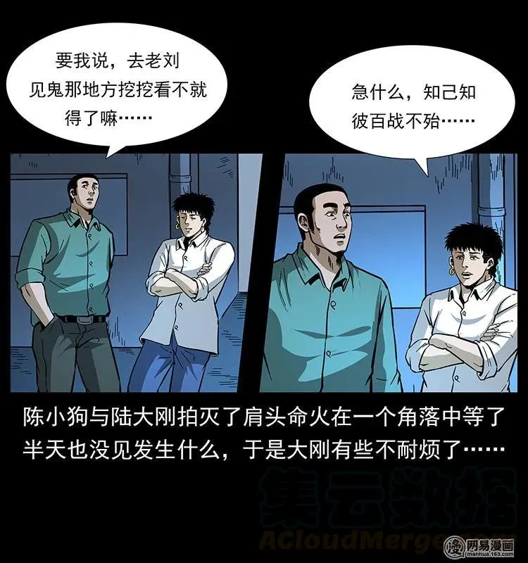 150 京西烧骨塔（上） 第73页