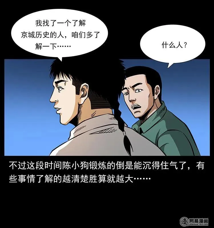 150 京西烧骨塔（上） 第74页