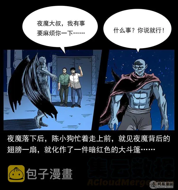 150 京西烧骨塔（上） 第77页