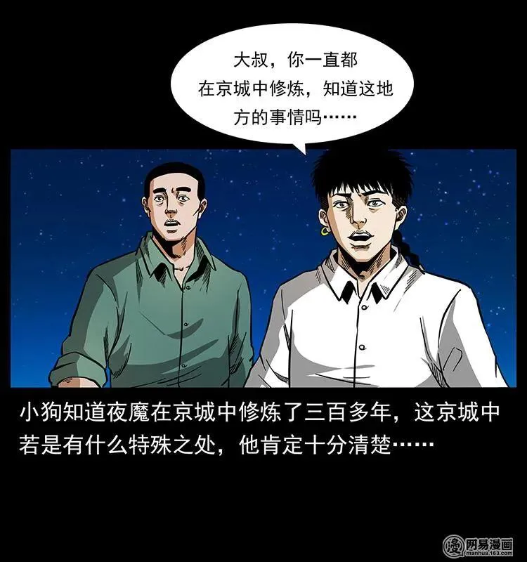 150 京西烧骨塔（上） 第78页