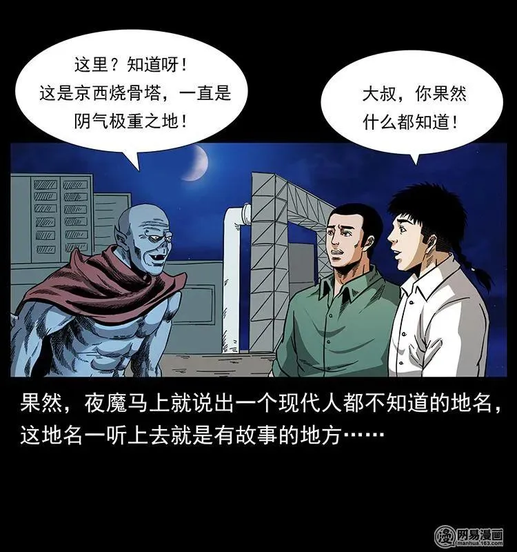 150 京西烧骨塔（上） 第79页