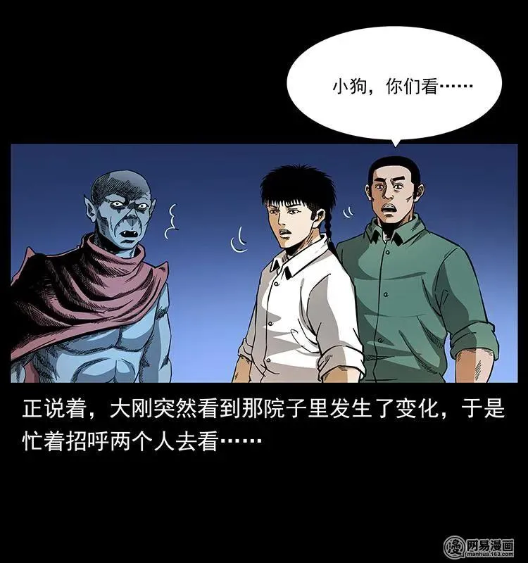 150 京西烧骨塔（上） 第80页