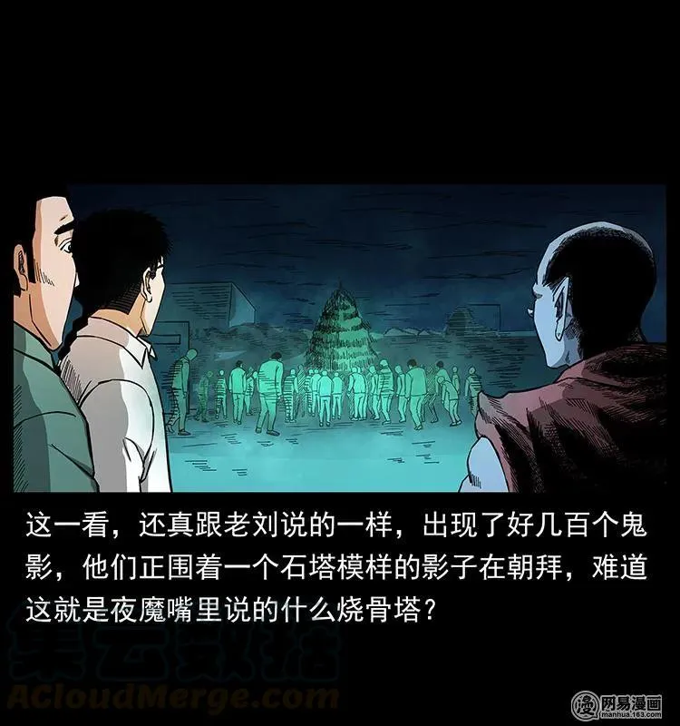 150 京西烧骨塔（上） 第81页