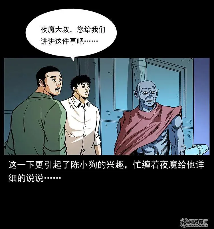 150 京西烧骨塔（上） 第82页