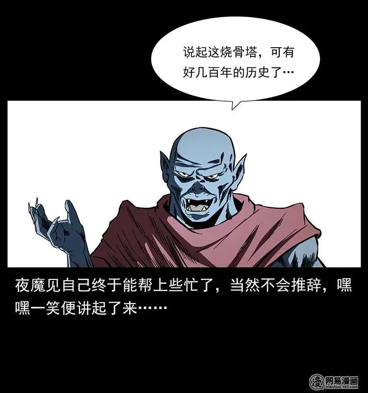 150 京西烧骨塔（上） 第83页
