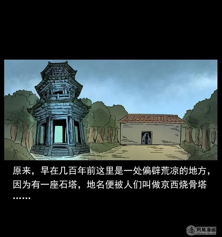 150 京西烧骨塔（上） 第84页