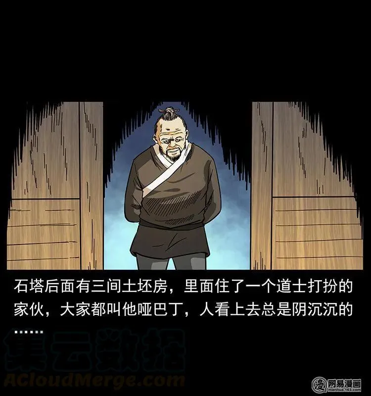 150 京西烧骨塔（上） 第85页