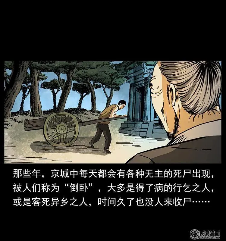 150 京西烧骨塔（上） 第86页