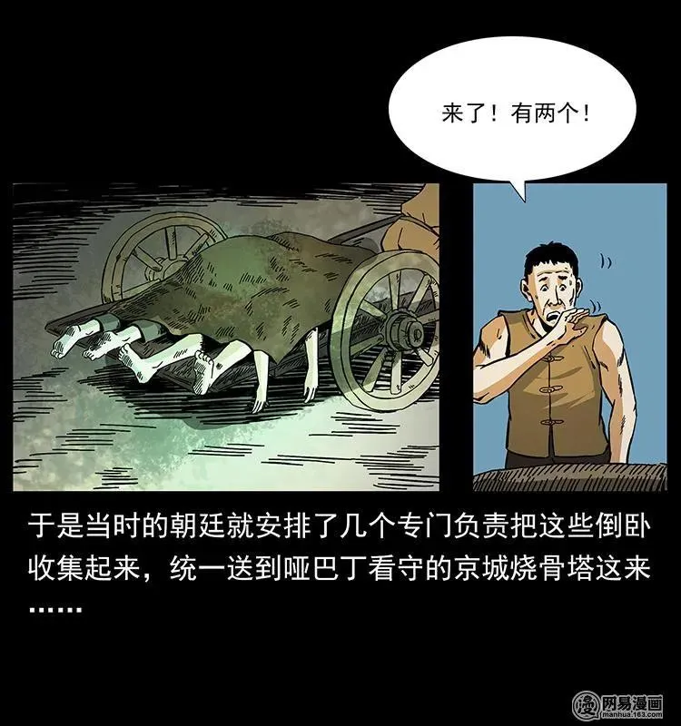 150 京西烧骨塔（上） 第87页