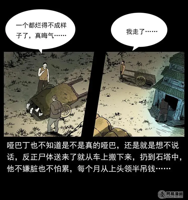 150 京西烧骨塔（上） 第88页